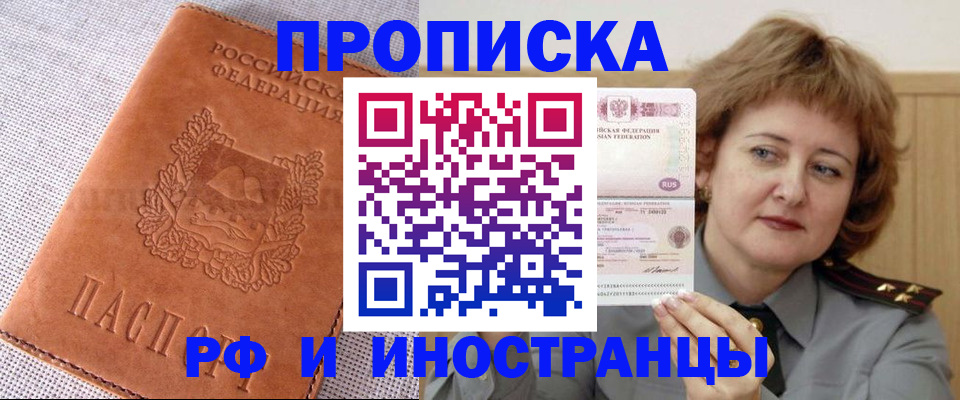 прописка в квартире в Нефтегорске