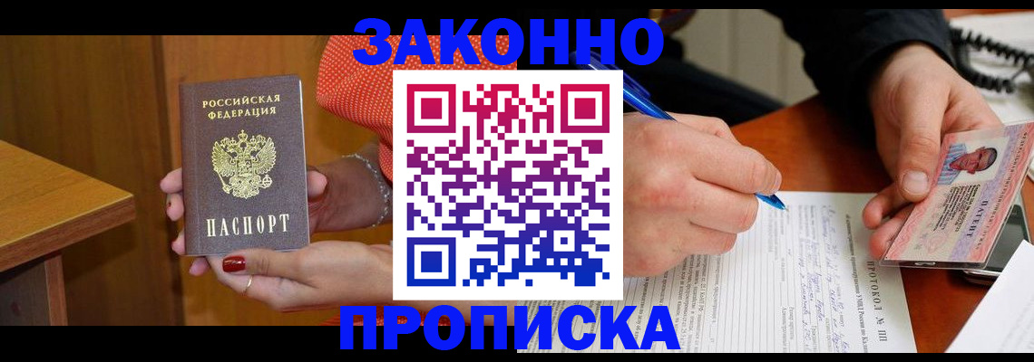 прописка для работы в Нефтегорске