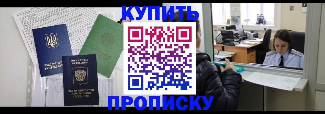 временная регистрация недорого в Нефтегорске
